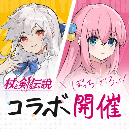 杖と剣の伝説のアイコン