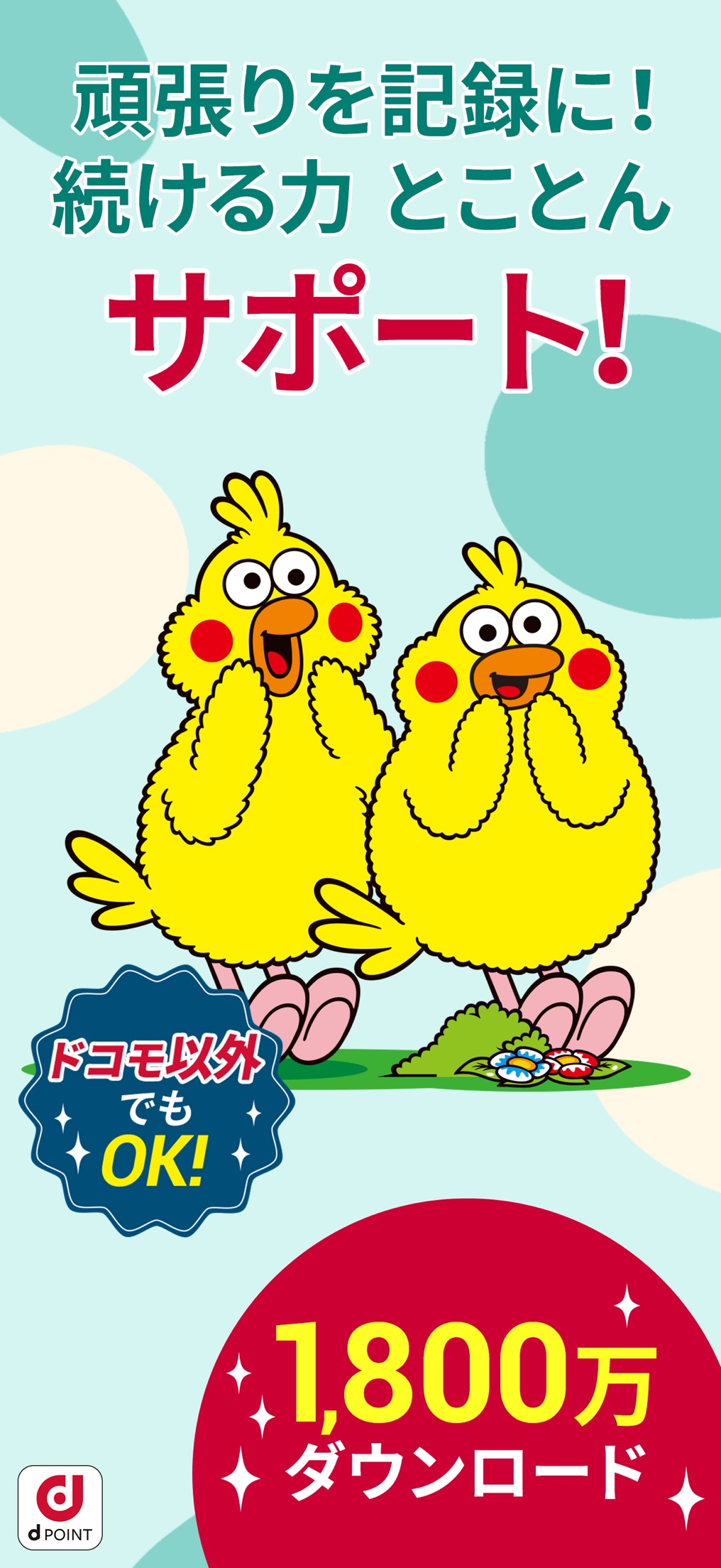 dヘルスケアの画面 1