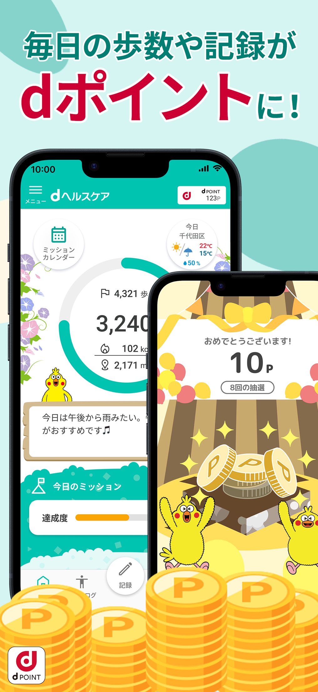 dヘルスケアの画面 2