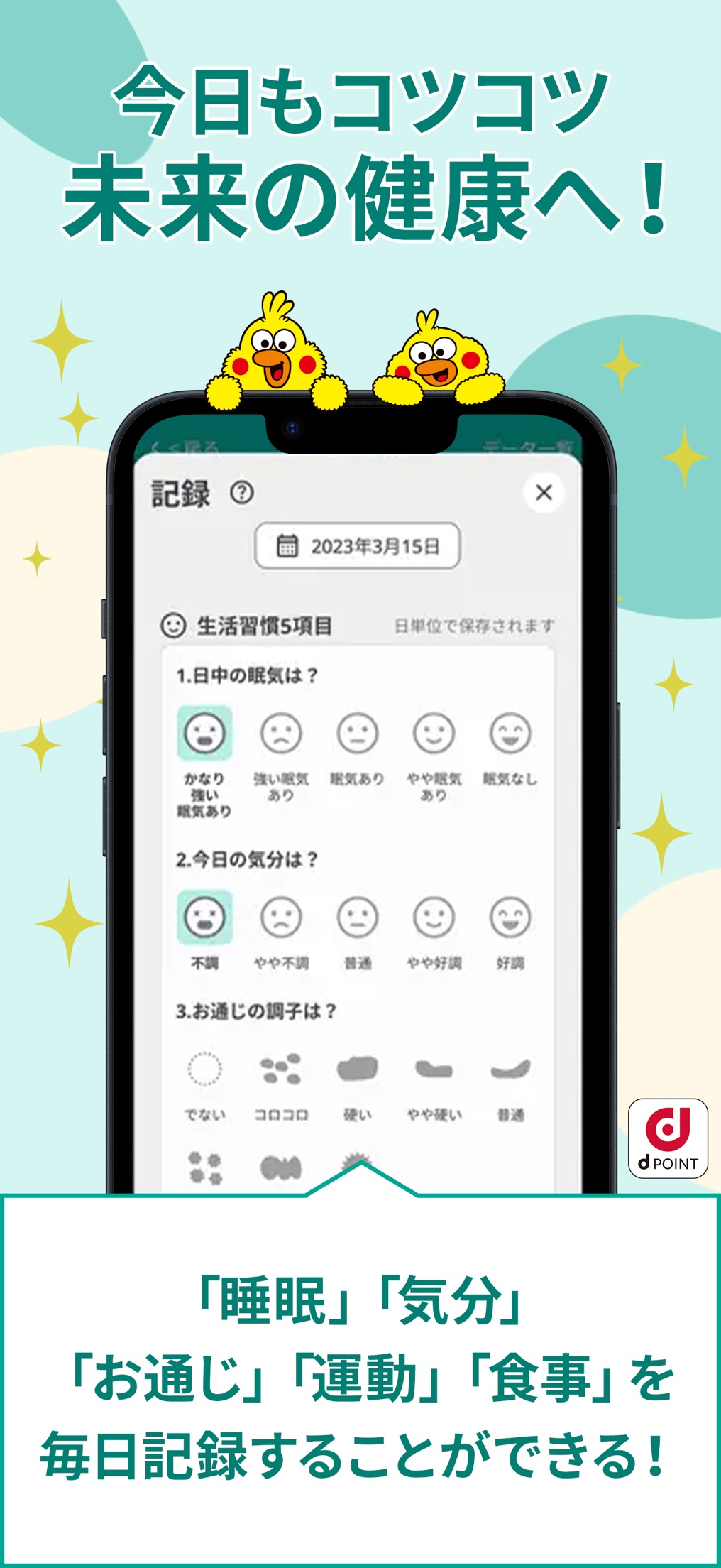 dヘルスケアの画面 3