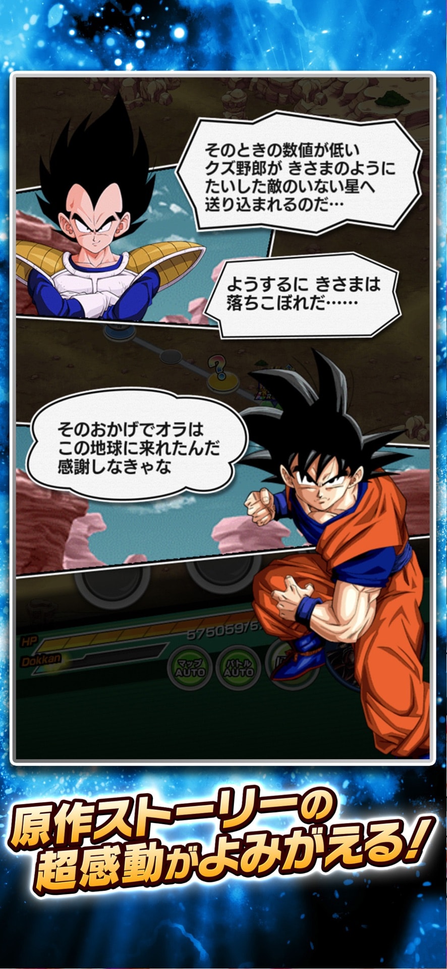 ドラゴンボールZ ドッカンバトルの画面 1