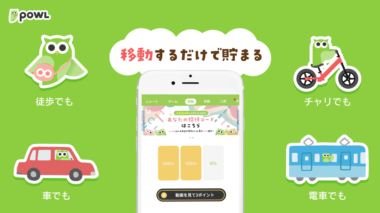 Powlの画面 2