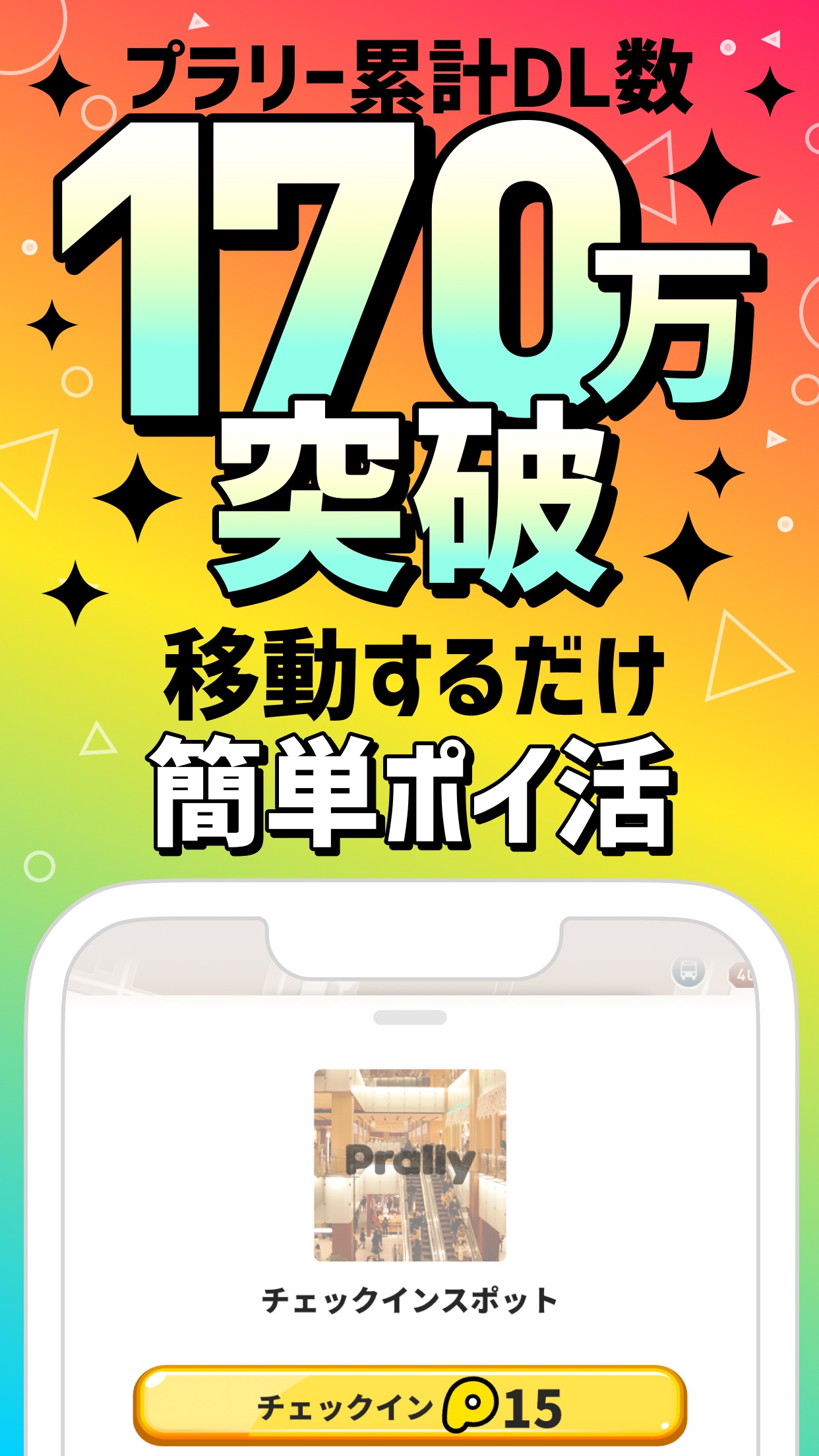 プラリーの画面 1