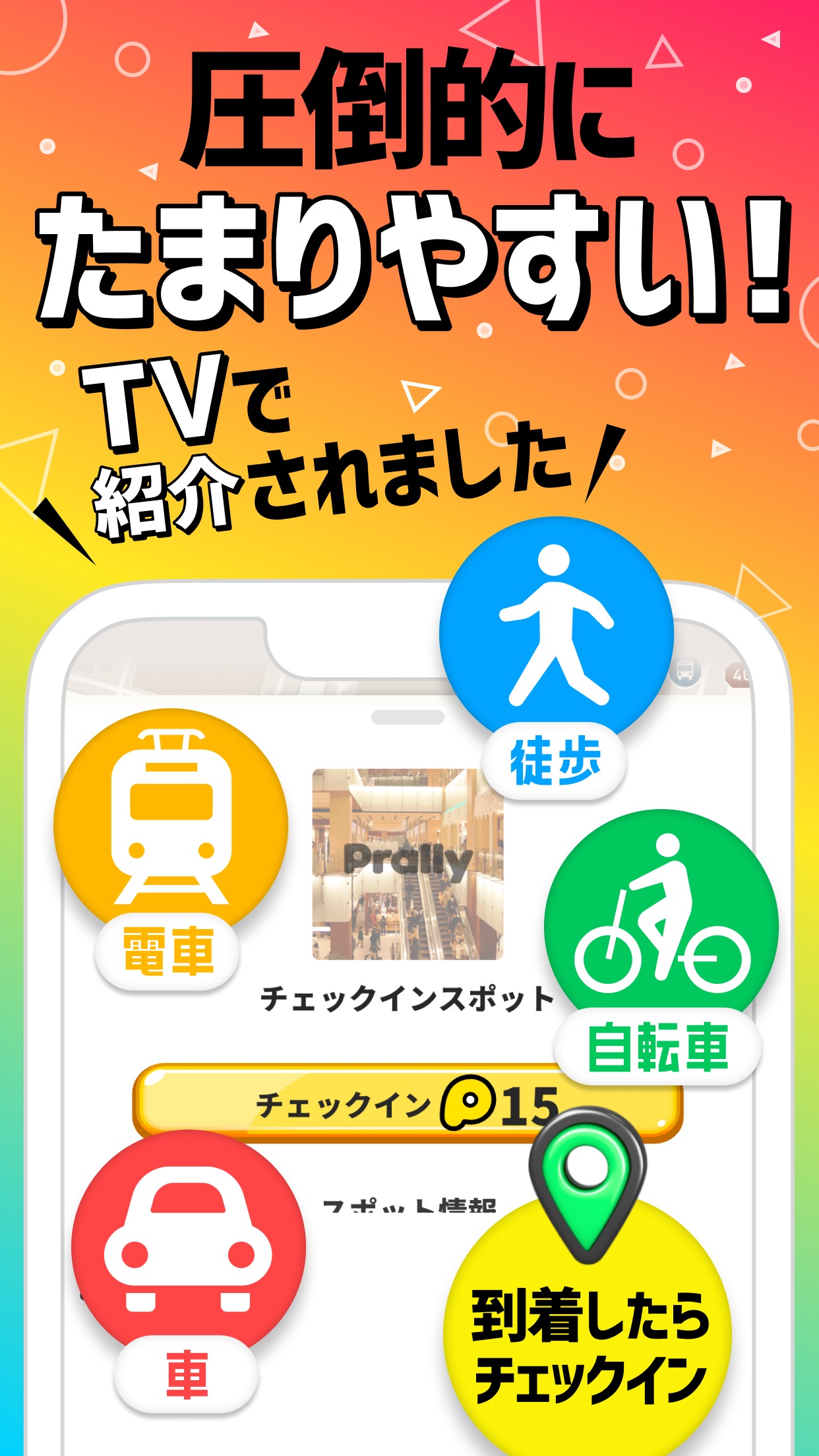 プラリーの画面 2