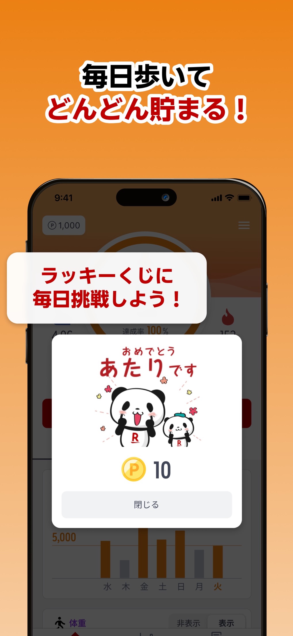 楽天ヘルスケアの画面 2