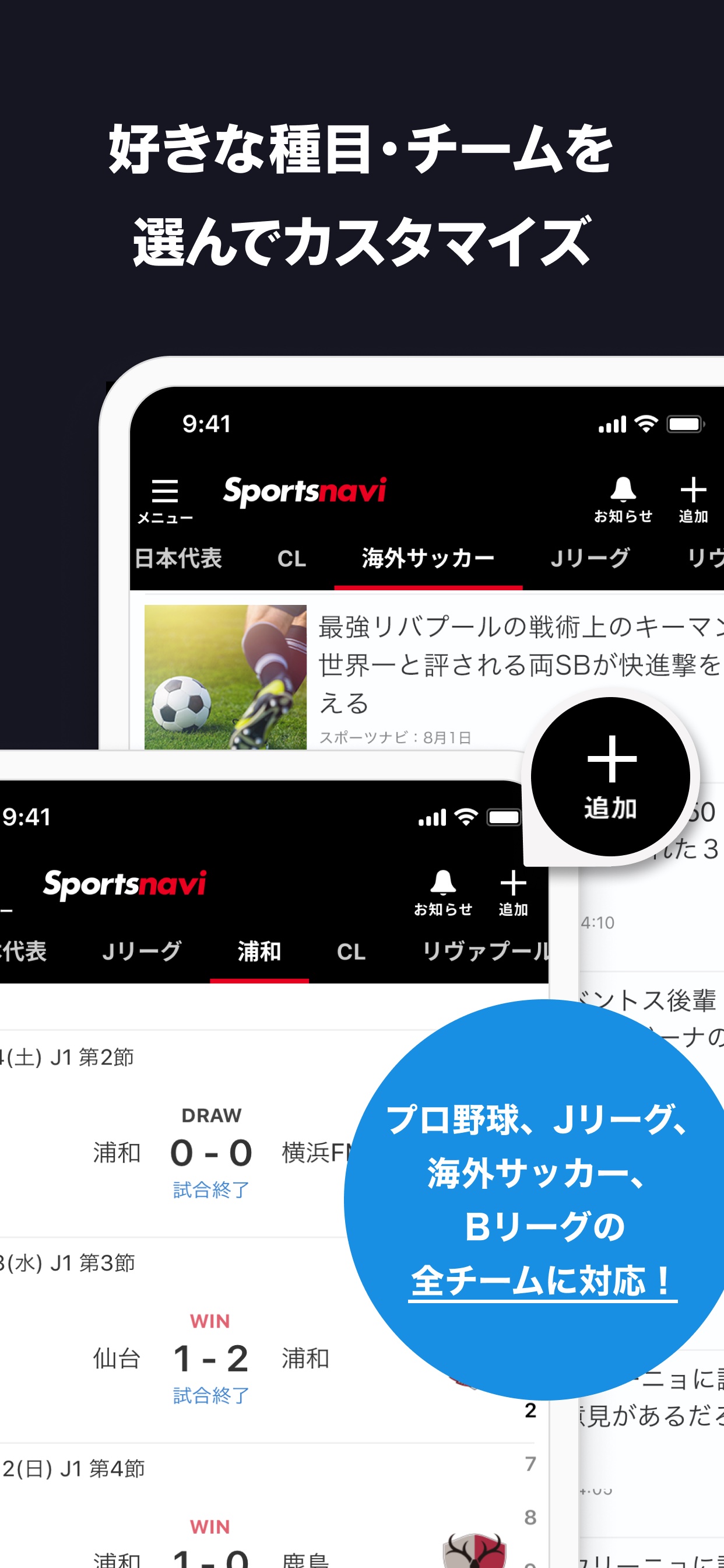 スポーツナビの画面 2
