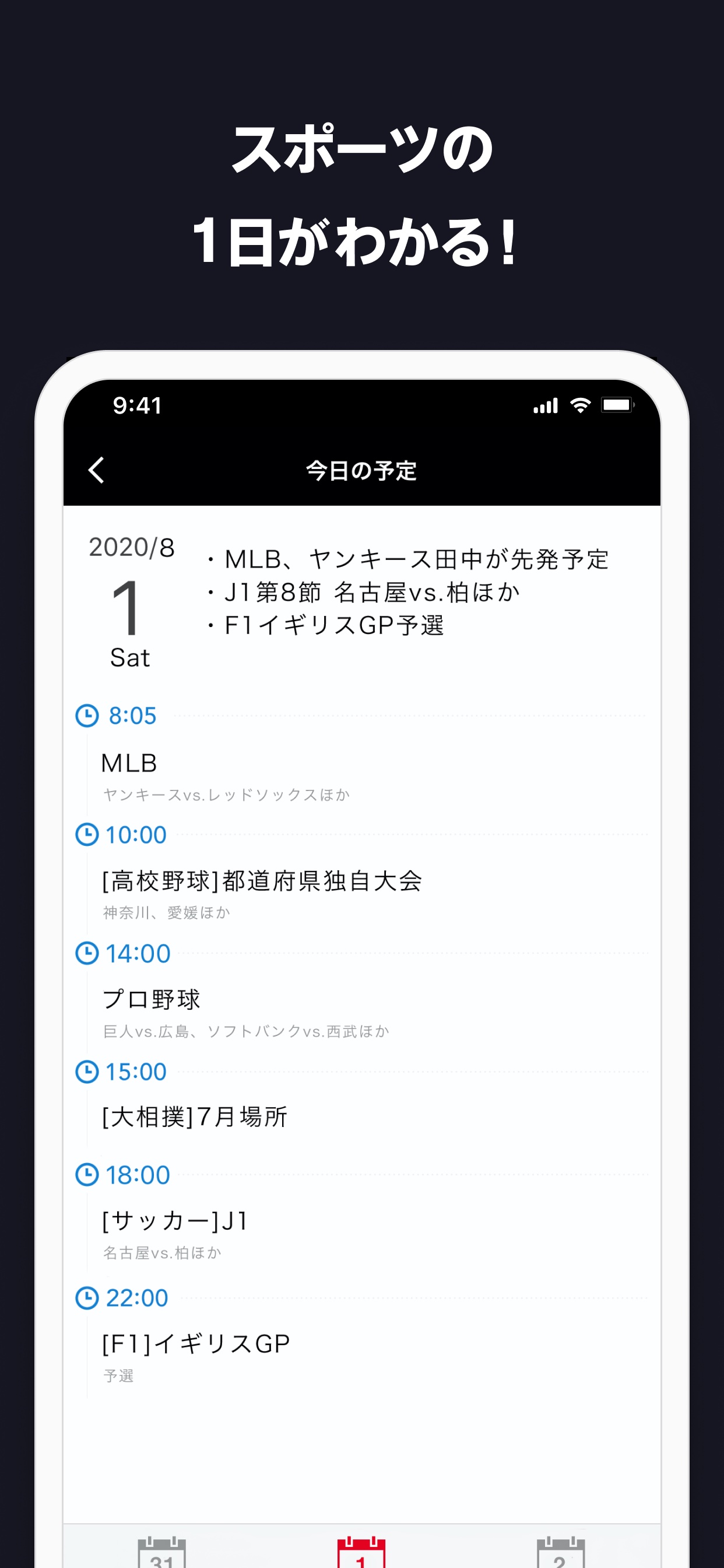 スポーツナビの画面 3