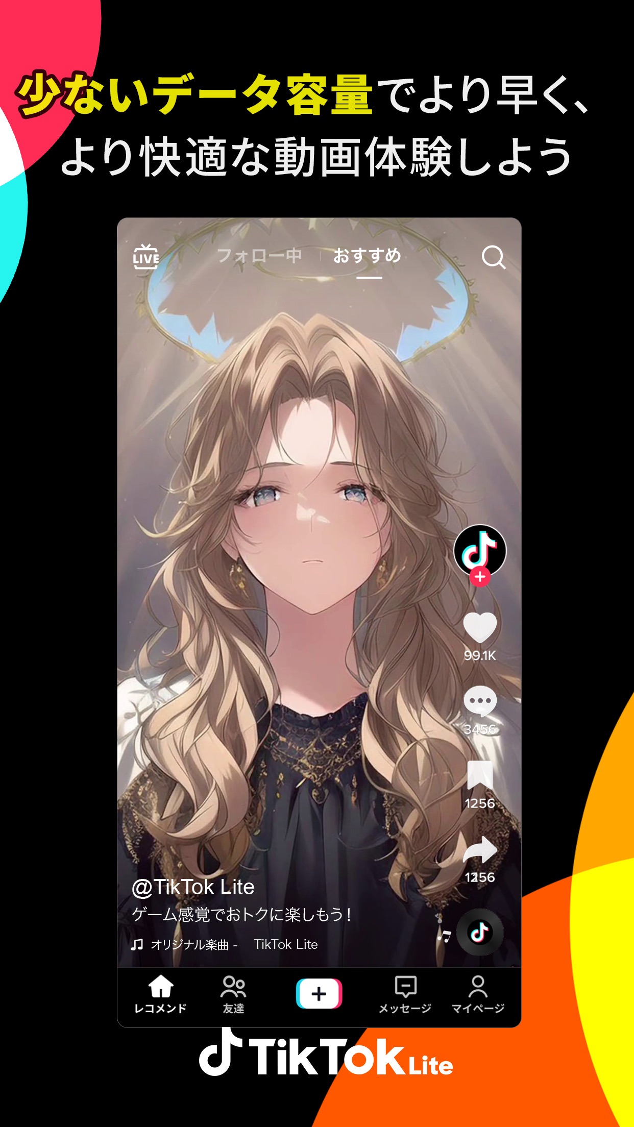 TikTok Liteの画面 4