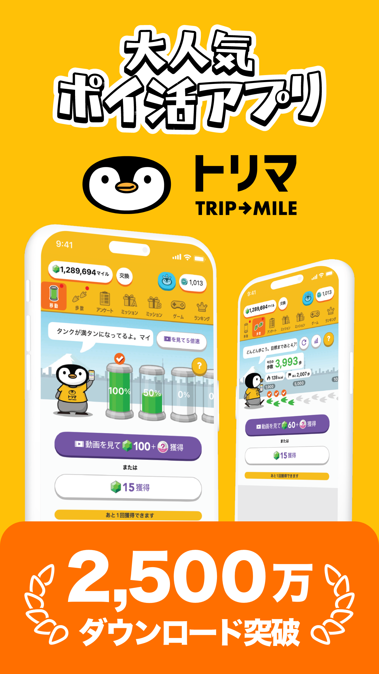 トリマの画面 1