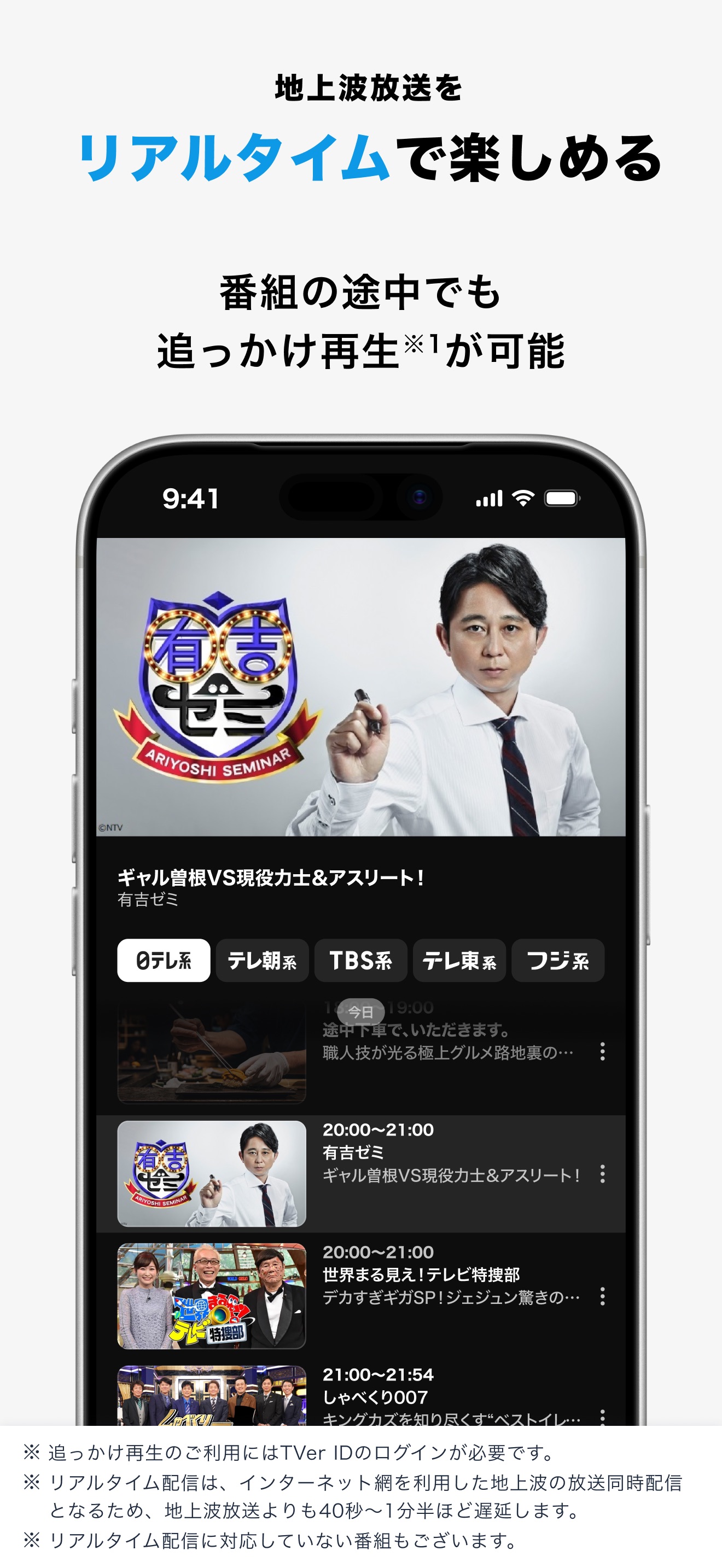 TVerの画面 2