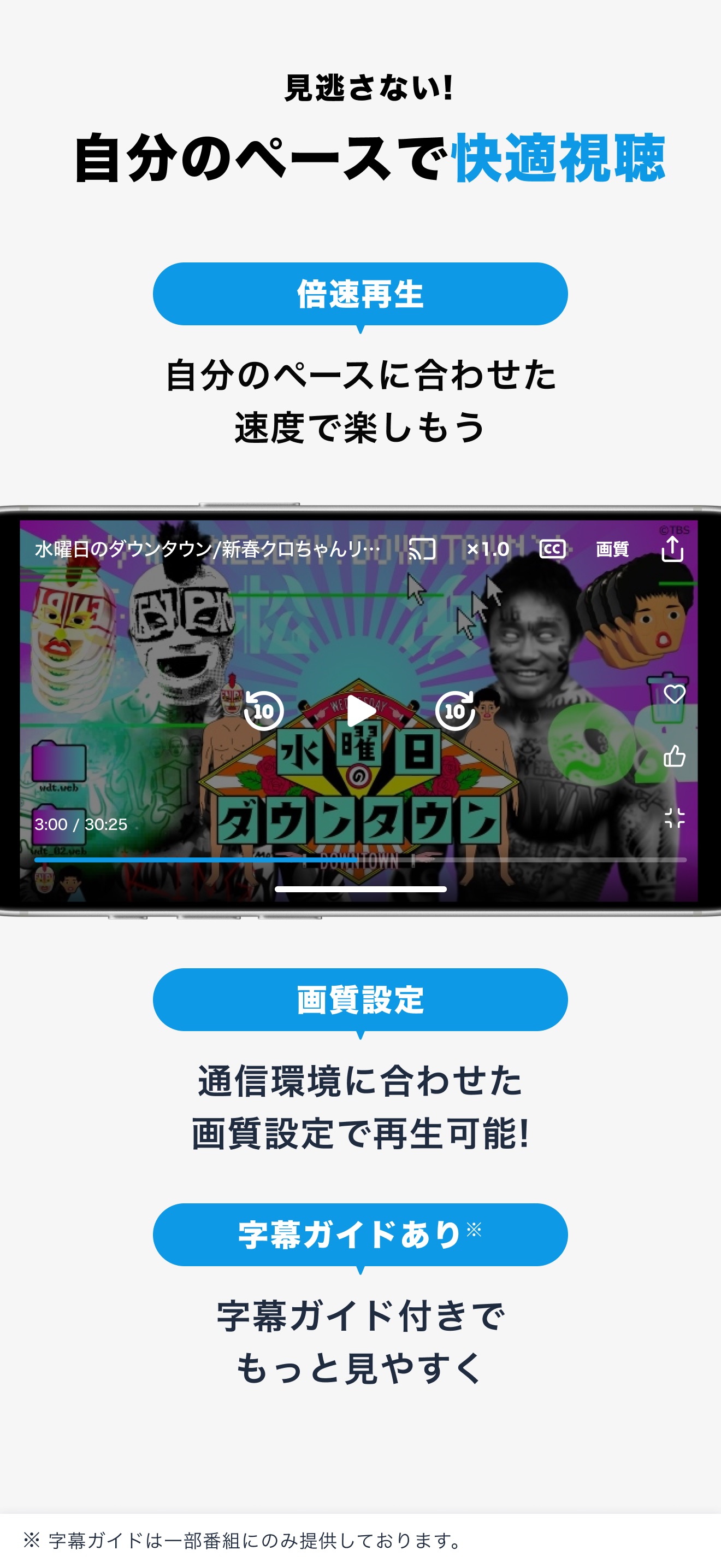 TVerの画面 4